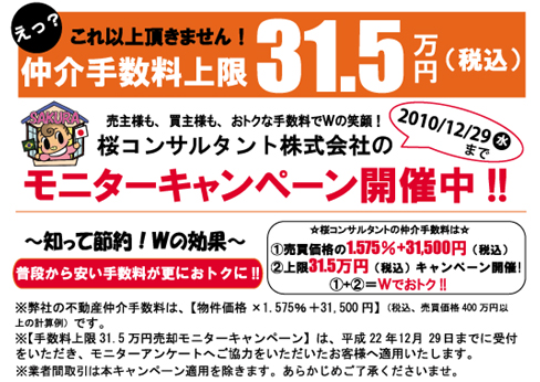 モニターキャンペーン